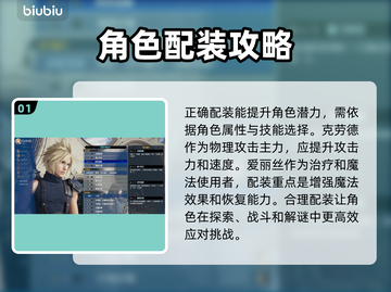 最终幻想7重生🔥配装选择全攻略💎截图2