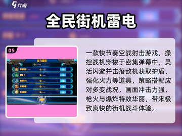 2025最火雷电战机🎮TOP榜💥截图6