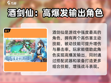 仙剑奇侠传新的开始🔥谁才是最强角色？截图2