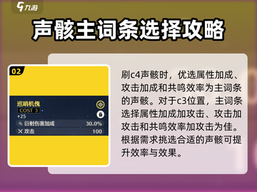 鸣潮🔥主词条选对战力飙升！新手必看💡截图3