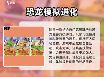 🦖恐龙世界大冒险🎉2024超刺激手游推荐🔥截图2