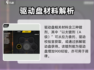 绝区零🔥驱动盘调律全攻略💡校音器用途大揭秘！截图4