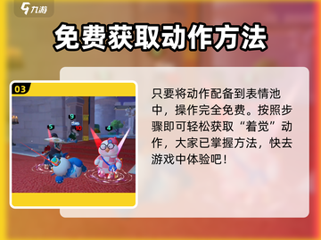 元梦之星🔥睡觉动作表情获取攻略✨截图4