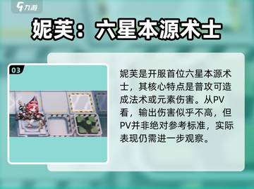 明日方舟：妮芙练了绝对不亏！🔥干员潜力大曝光💥截图4