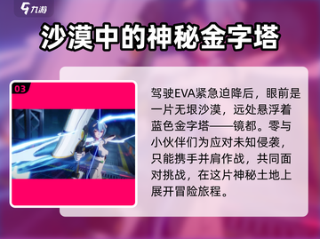 幻塔🔥绫波零：超强角色介绍来啦！✨截图4