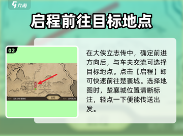 大侠立志传🔥楚襄城秘法揭露，速来！截图3