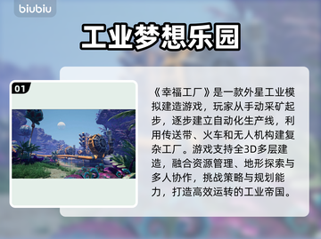 🔥幸福工厂闪退？速看解决方法！🎮💥截图2