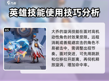星之破晓🔥大乔打漩涡超详细攻略来啦！截图6