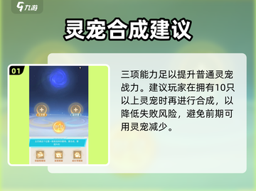 灵兽大冒险合宠秘籍💥超全攻略来袭！🎮截图2