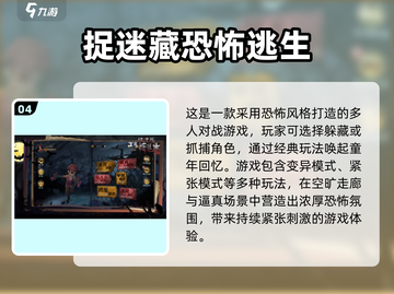2024必玩躲猫猫手游推荐🎮超刺激隐藏玩法等你来挑战！截图5