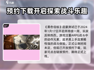 黑色信标手游上线时间🔥公测倒计时！🎮截图2
