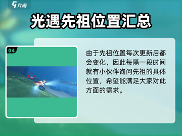 光遇🔥红色斗篷先祖位置曝光！旅行先祖兑换全攻略截图5