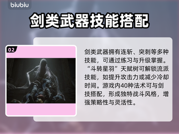 明末渊虚之羽剑类武器使用技巧分享！🎮⚔截图3