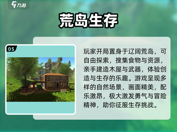 🔥2024荒岛求生手游TOP榜🏝截图6