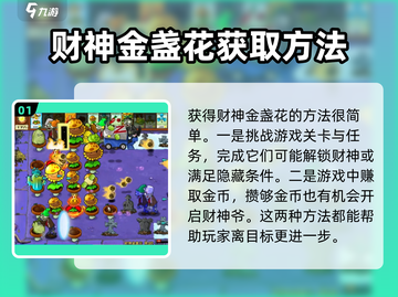 植物大战僵尸💰财神爷解锁秘籍💥截图2