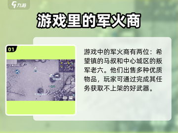 阿瑞斯病毒2🔥军火商隐藏地点大曝光！武器等你拿✨截图2