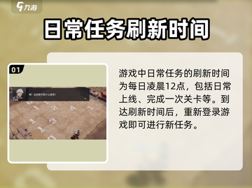 钢岚🔥任务刷新时间大揭秘！💡玩家必看！截图2