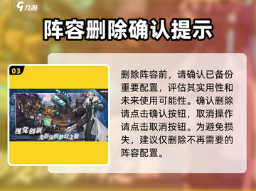 吟游战记🔥阵容删除更换超全攻略来啦！截图4