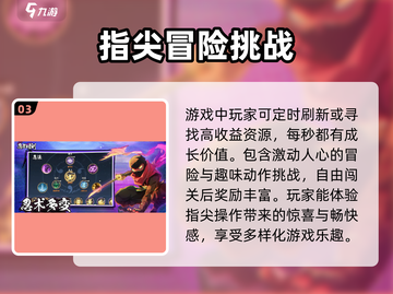 忍者时刻🔥超酷游戏特色大揭秘，好玩到停不下来！截图4