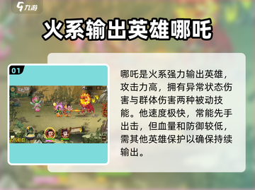 葫芦娃手游哪吒🔥超强攻略⚡助你战无不胜！截图2