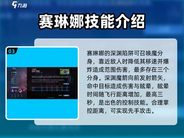 九游决胜巅峰🔥赛琳娜技能全面解析🎉截图4