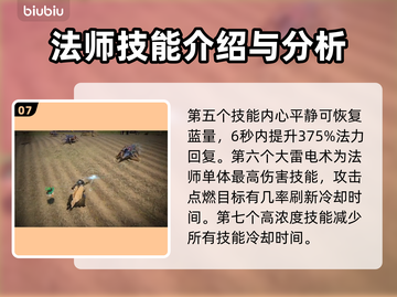 《王权与自由》🔥魔杖职业技能全面解析✨截图8