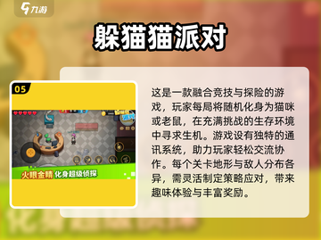 🔥2024必玩躲猫猫手游排行✅超全下载安装指南截图6