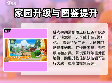心动小镇🔥新手必看！快速上手秘籍🎉截图2