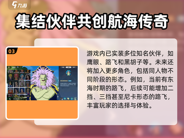 航海王壮志雄心🔥超好玩游戏等你来战！截图4