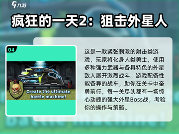 🔥2025最火阻击外星人游戏来袭！🎮截图5