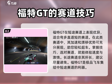 极品飞车集结🔥福特GT性能炸裂💥不容错过的极速体验！截图3