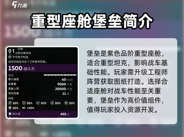 创世战车🔥堡垒座舱：战斗实力全面解析！截图2
