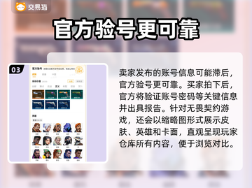 无畏契约😎买号哪里便宜？APP推荐👇截图4