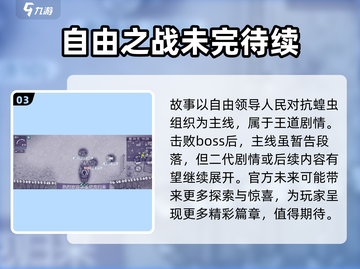 阿瑞斯病毒2大结局⚡隐藏剧情全揭秘！🔥截图4