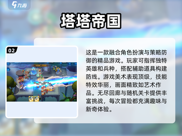 2025必玩🔥放置塔防手游合集💥截图3