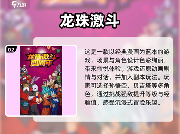 🔥2024必玩！最受欢迎的龙珠卡牌游戏推荐🎉截图3
