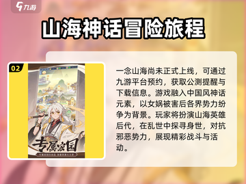 一念山海🔥必玩攻略：沉浸式玩法大揭秘！截图3