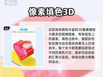 🔥2025超耐玩3D填色游戏TOP榜💥🎨截图3