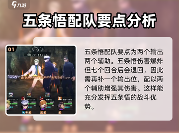 咒术回战手游🔥五条悟最强配队攻略来了！截图2