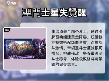 🔥2025最耐玩圣斗士手游TOP5💥截图5