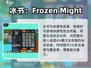 英勇之地🔥冰书玩法全揭秘！一本就够✨截图2