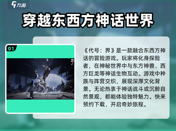 代号界🔥超神游戏类型全揭秘！🎮截图2