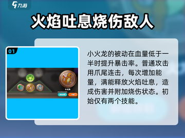 宝可梦大集结🔥小火龙技能全面解析来了！截图2