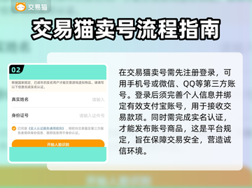 交易猫卖号全流程🔥游戏账号变现必看！🎮👇截图3