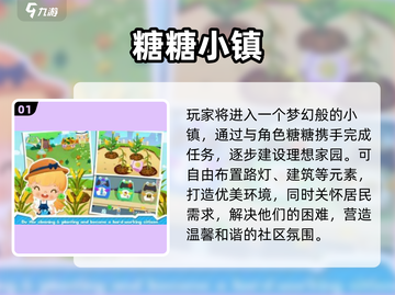 🍬2025最火糖糖手游TOP5曝光！截图2
