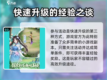 仙剑奇侠传🔥快速升级技巧分享🎉截图4