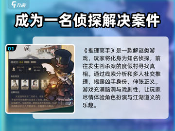 推理高手🔥：玩法揭秘，特色全解析！🎉截图2