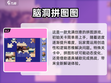 团建必备🔥热门拼图游戏大揭秘✨2025超全分享截图3