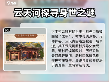 仙剑世界🔥太平村隐藏剧情大曝光！📍截图3