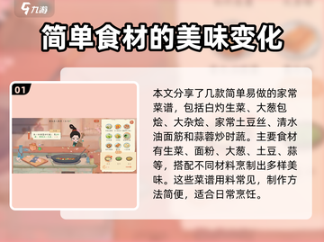 【淡墨水云乡】一级菜谱配方大公开！ Cook 🔥截图2